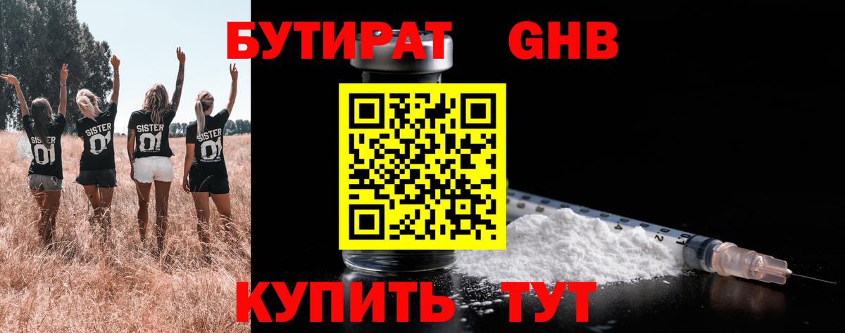 Бутират  БУТИРАТ Butirat  Вход с VPN  Кинель 