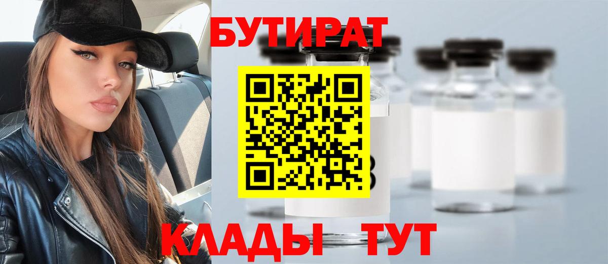 Бутират BDO 33% Кинель