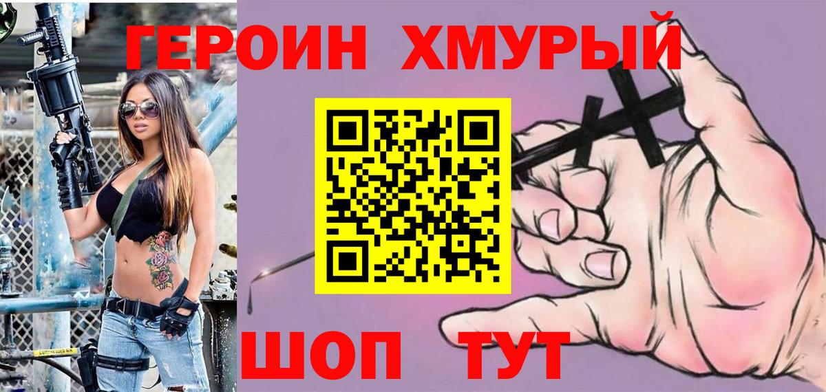 Героин VHQ  Вход с VPN  ГЕРОИН  Кинель 
