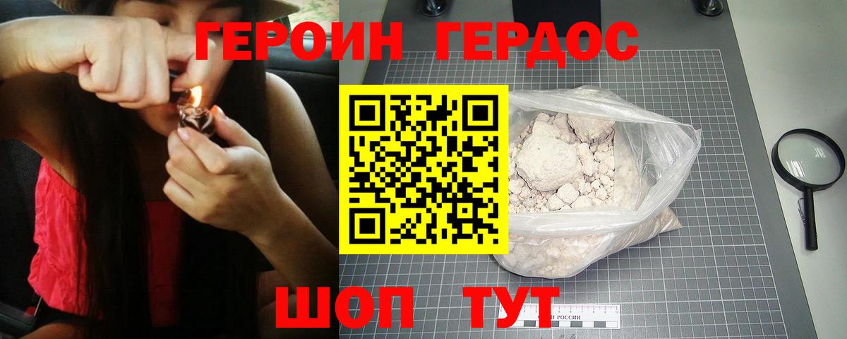 Героин хмурый Кинель