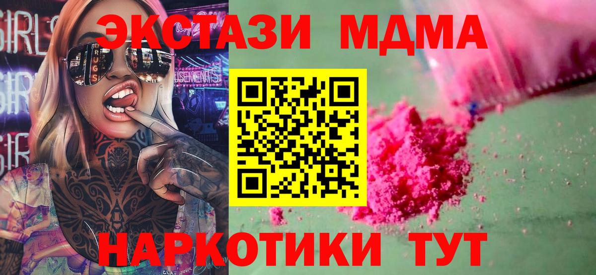 MDMA Molly  Вход с VPN  MDMA кристаллы  MDMA  Кинель 