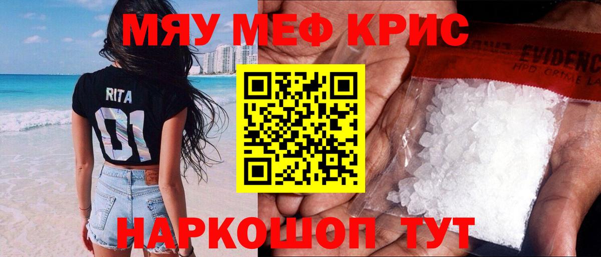 МЕФ кристаллы  МЕФ  Вход с VPN  Кинель  МЯУ-МЯУ VHQ 