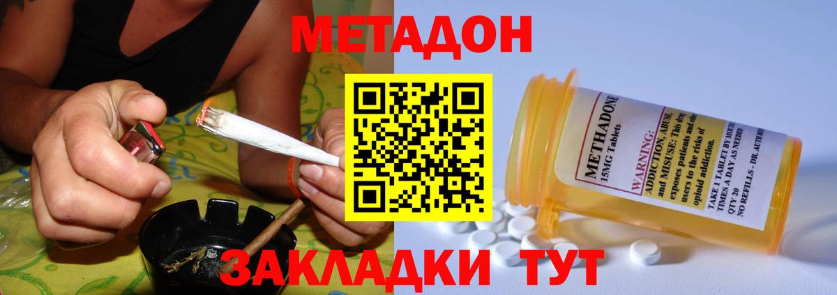 МЕТАДОН methadone  Метадон мёд  Вход с VPN  Кинель 